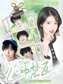 TF四代：心动禁区