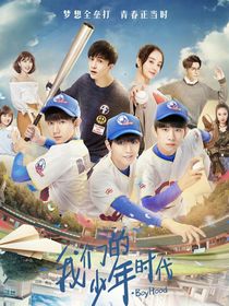 青春：剩下的盛夏