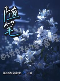 随笔（说好的幸福呢……著）