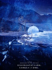 行于夜色的人夜色正好