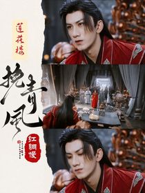 莲花楼：捡到失忆大魔头后我藏起了他的刀