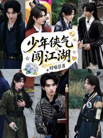 TNT：少年侠气闯江湖