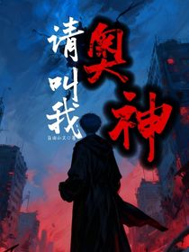 请叫我奥神-d506