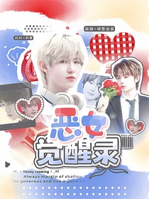 KPL：恶女觉醒录