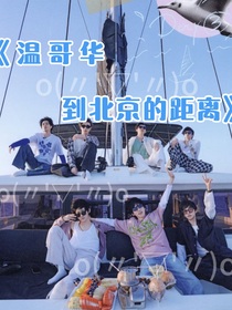 温哥华到北京的距离