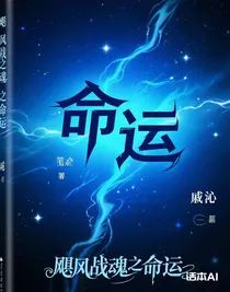 飓风战魂之命运