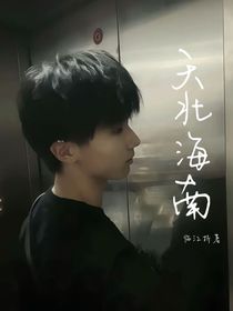 天北海南