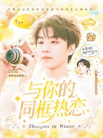 加速中第一季：与你的同框热恋