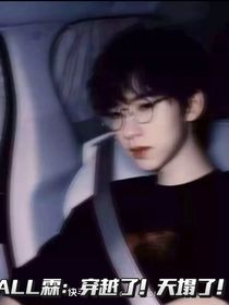 ALL霖：穿越了！天塌！