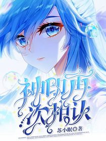 神印：再次相认？