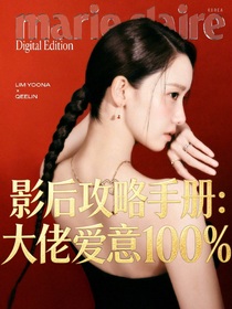 影后攻略手册：大佬爱意百分百