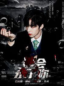 刘耀文：他会杀了你