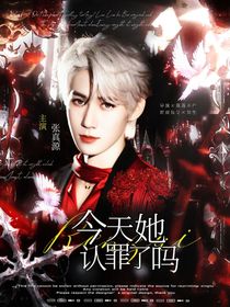 TNT：今天她认罪了吗