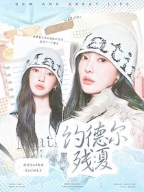 LPL：约德尔残夏