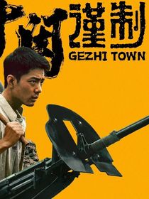 综影：老子看你不顺眼