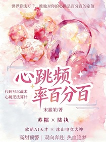 心跳频率百分百