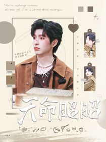 密神：天命昭昭