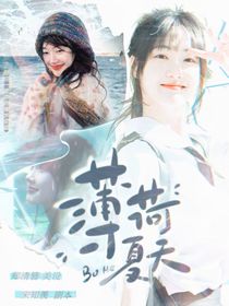 潘展乐：薄荷夏天