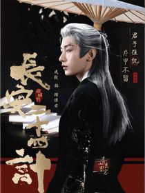 综影视：病树前头万木春