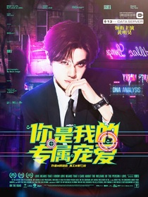 你是我的专属宠爱