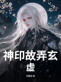 神印：故弄玄虚