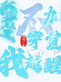 重生？不，我穿越加觉醒