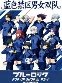 蓝色监狱：怎么还有红色监狱？！