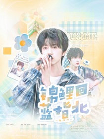 张桂源：锦鲤回蓝指北