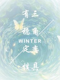 三角恋具有稳定性