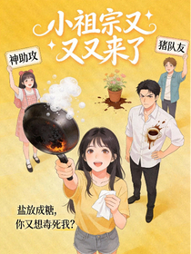 小祖宗又又又来了