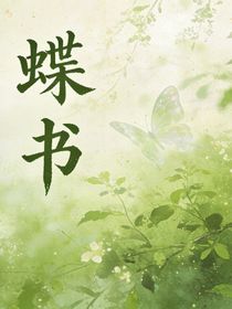 蝶书