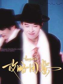 喜人奇妙夜2：攻略图鉴