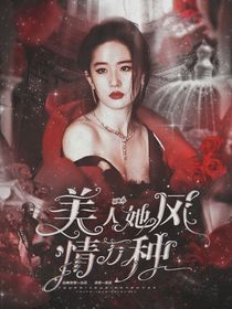 综影视：美人她风情万种