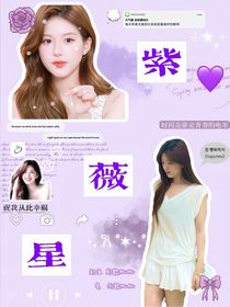 赵露思：紫薇星