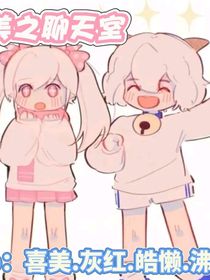 喜美之聊天室