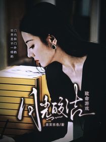 致命游戏：月光皎洁