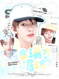 TF三代：我在限制文拿清水剧本