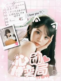 TF四代：心动博弈局