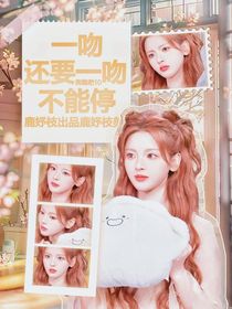 奔跑吧10：一吻还要一吻不能停