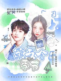 早梨纪优封面铺