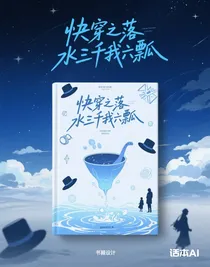 快穿之落水三千我六瓢