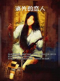 被删除的恋人