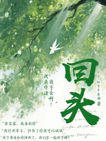 回头：青春校园