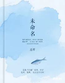 未命名（别名：俞归沧海，魂逸尘樊）