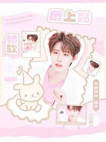 田嘉瑞：娇软唇上贴