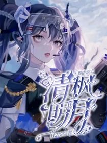 猫清漩之清枫明月