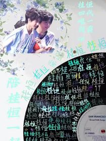 耿暖——爱意不变