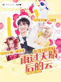 周深：雨过天晴后的云