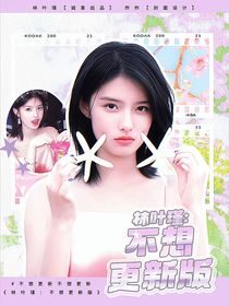 程相：你也演张起灵？！