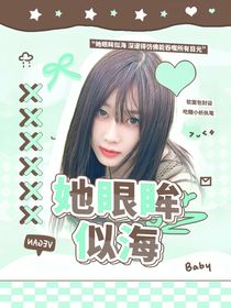 SEVENTEEN：她眼眸似海